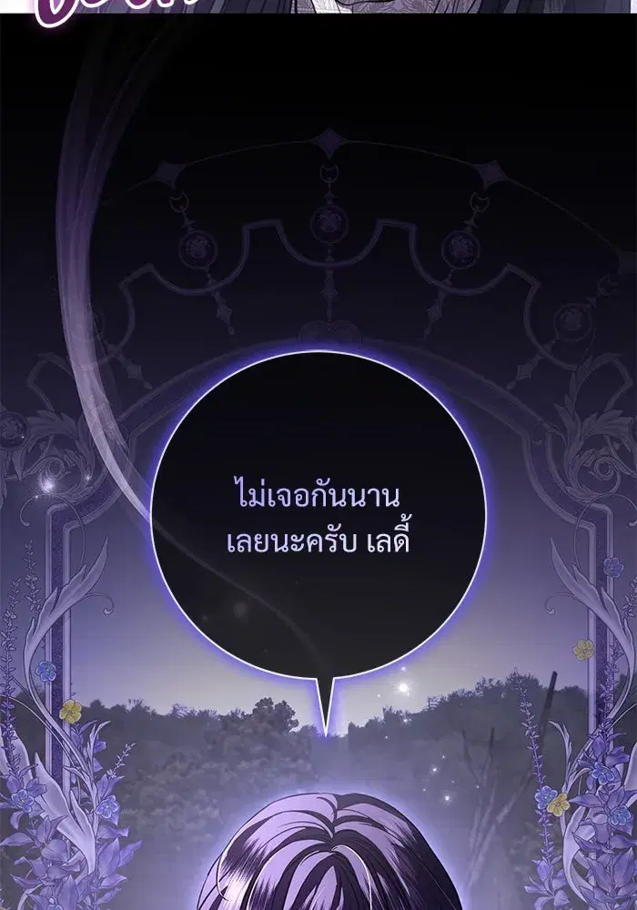 To My Husband’s Mistress ตอนที่ 68 — page 79 of 94