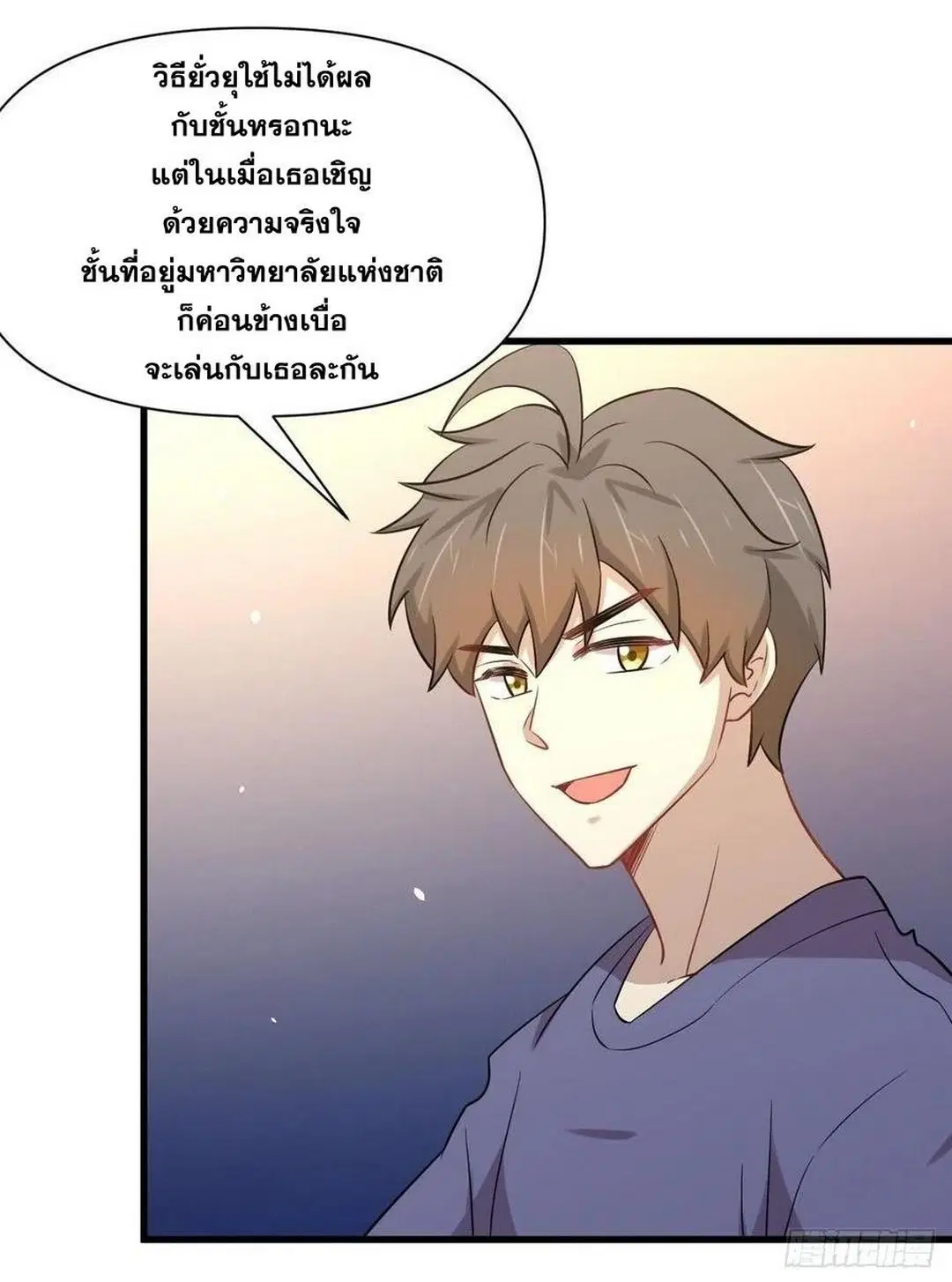Immortal Swordsman in the Reverse World ตอนที่ 228 — page 3 of 47