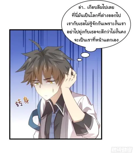 Immortal Swordsman in the Reverse World ตอนที่ 15 — page 20 of 38