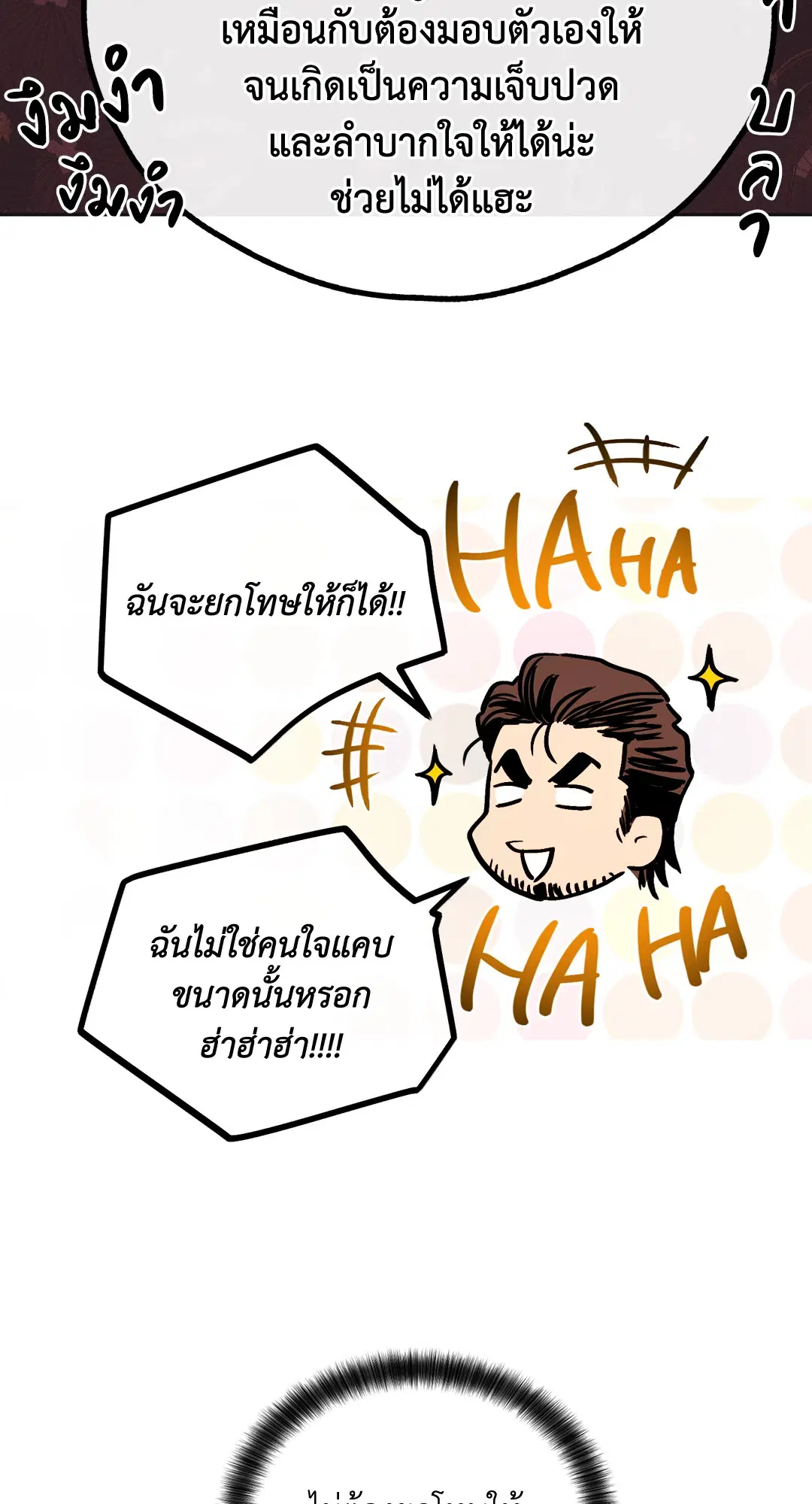 PAYBACK ตอนที่ 18 — page 43 of 77