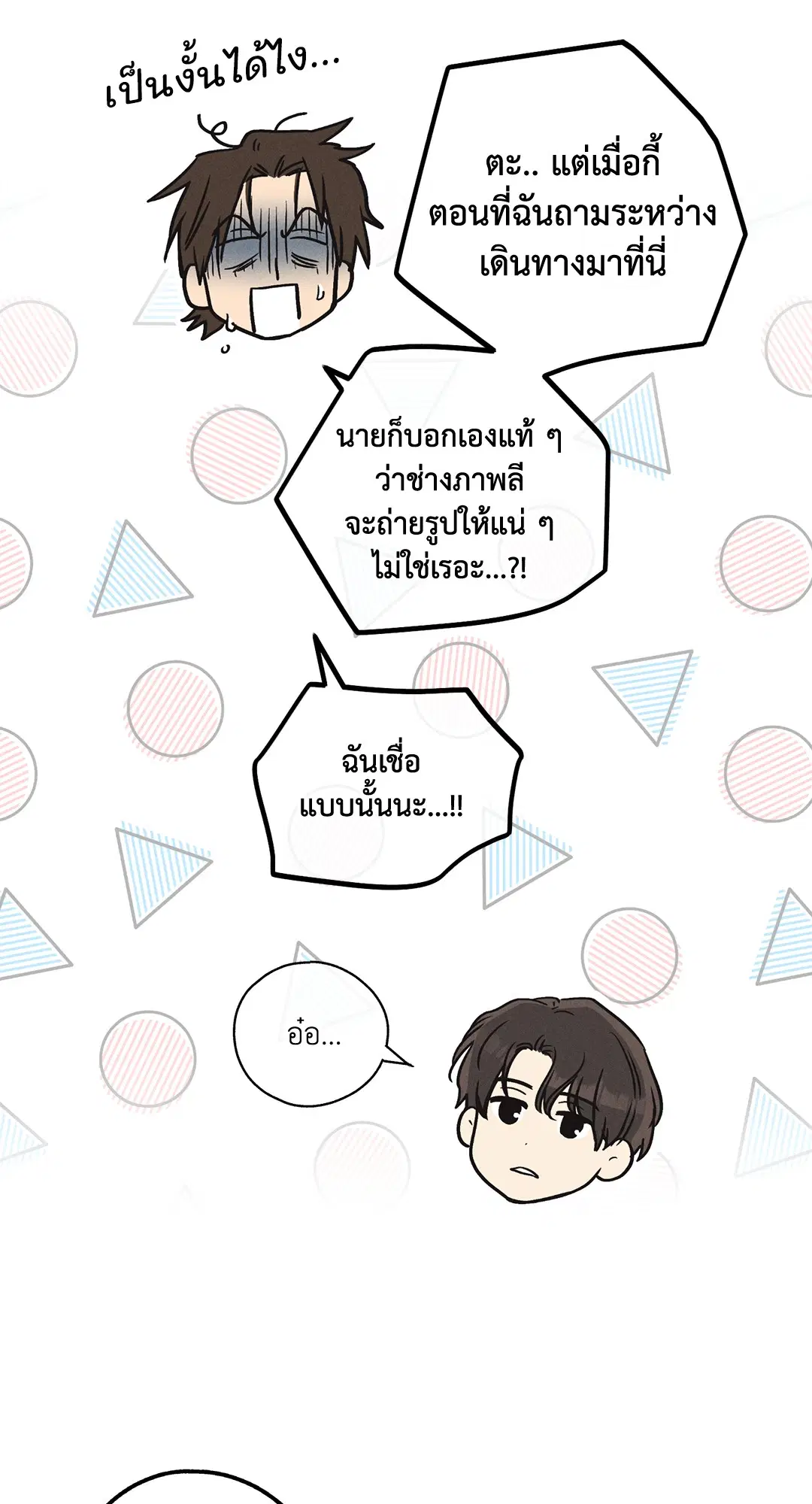 PAYBACK ตอนที่ 11 — page 39 of 70