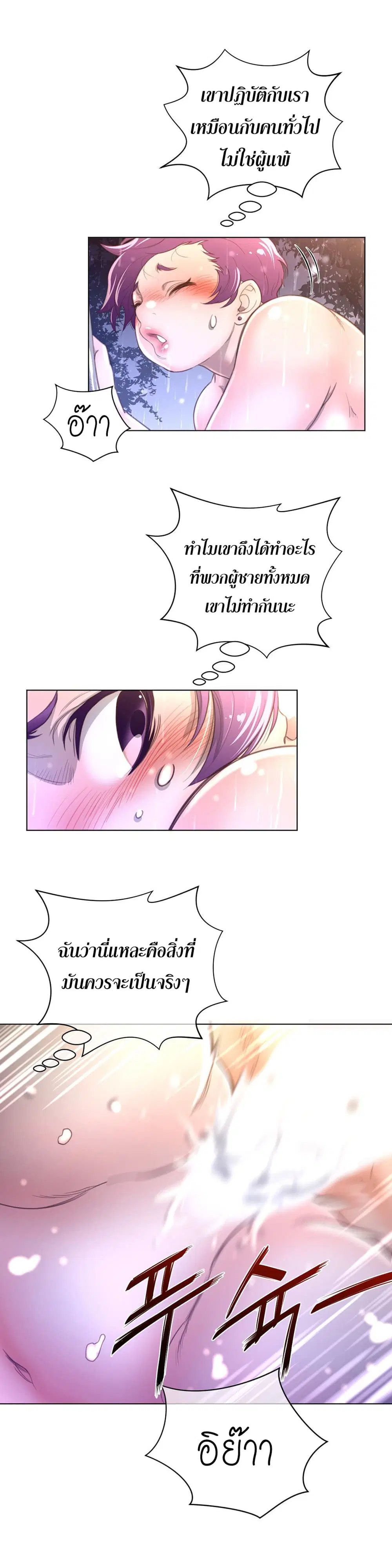 Perfect Half ตอนที่ 17 — page 29 of 36