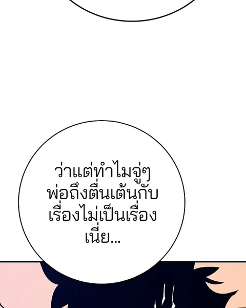 The Player ตอนที่ 61 — page 110 of 140