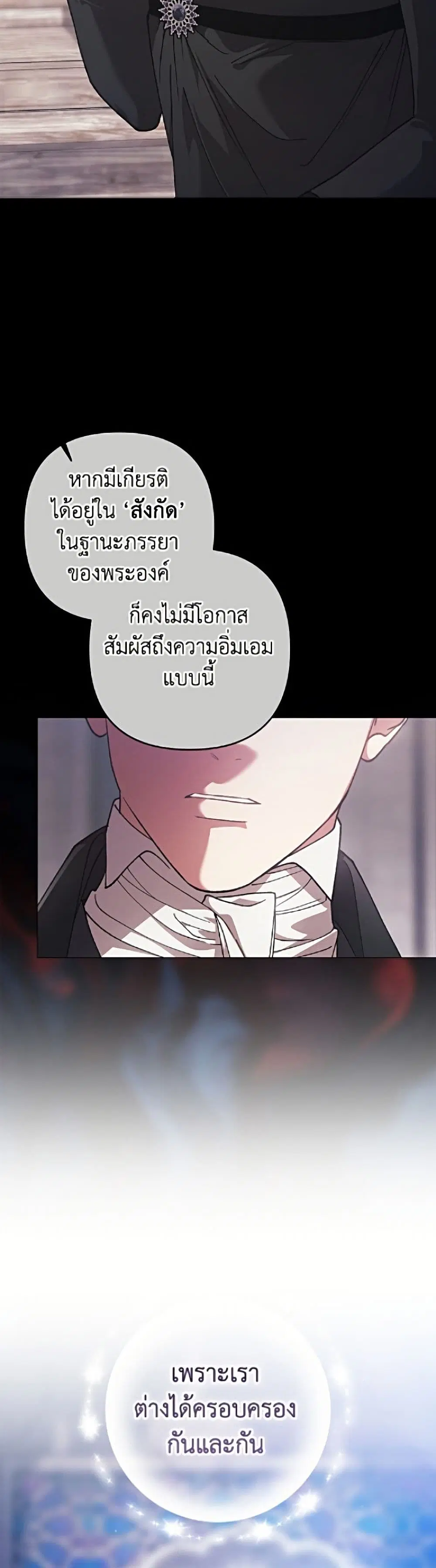 The Broken Ring – This Marriage Will Fail Anyway ตอนที่ 118 — page 11 of 52