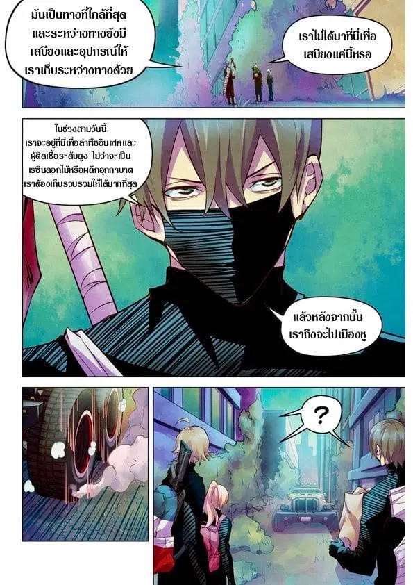 The Last Human ตอนที่ 201.21 — page 107 of 148