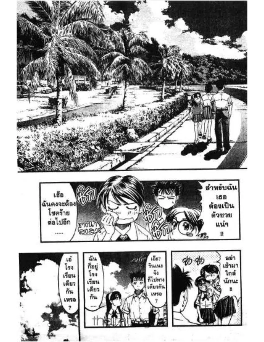 Umi no Misaki ตอนที่ 4 — page 7 of 20