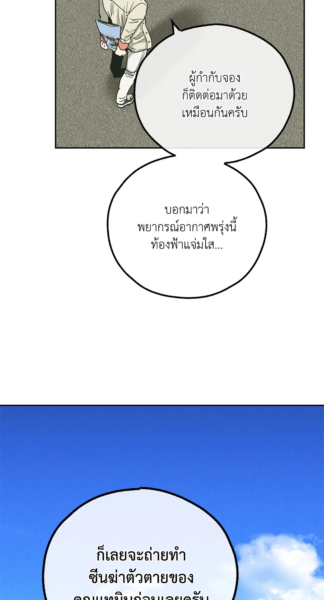 PAYBACK ตอนที่ 61 — page 87 of 100