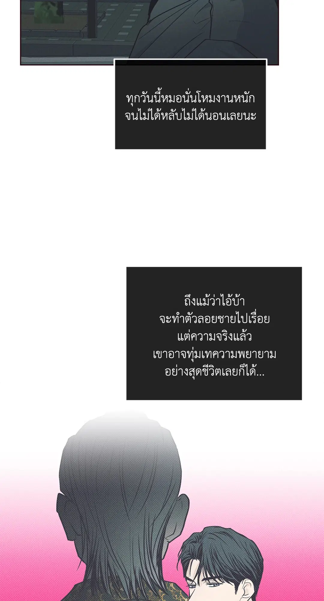 PAYBACK ตอนที่ 66 — page 42 of 155