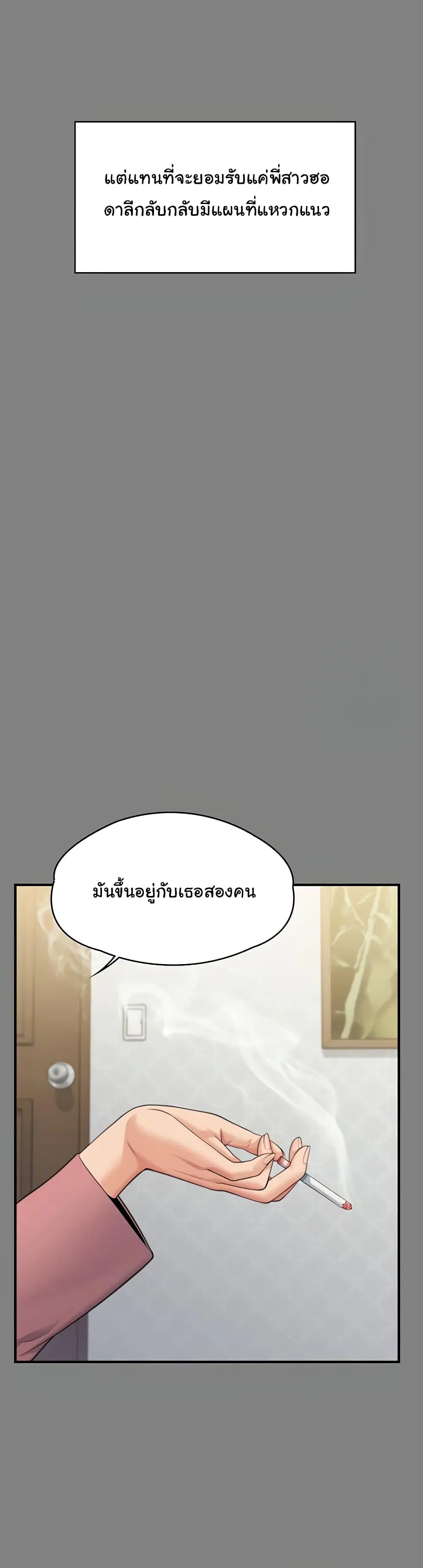 Queen Bee ตอนที่ 317 — page 56 of 60