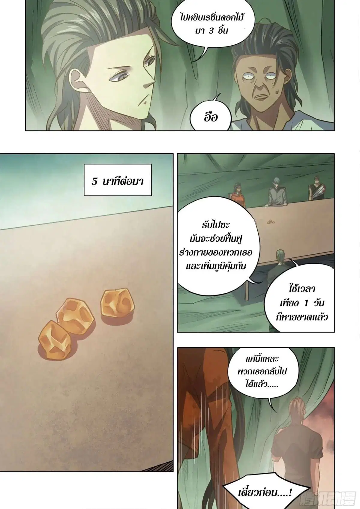The Last Human ตอนที่ 439 — page 12 of 16