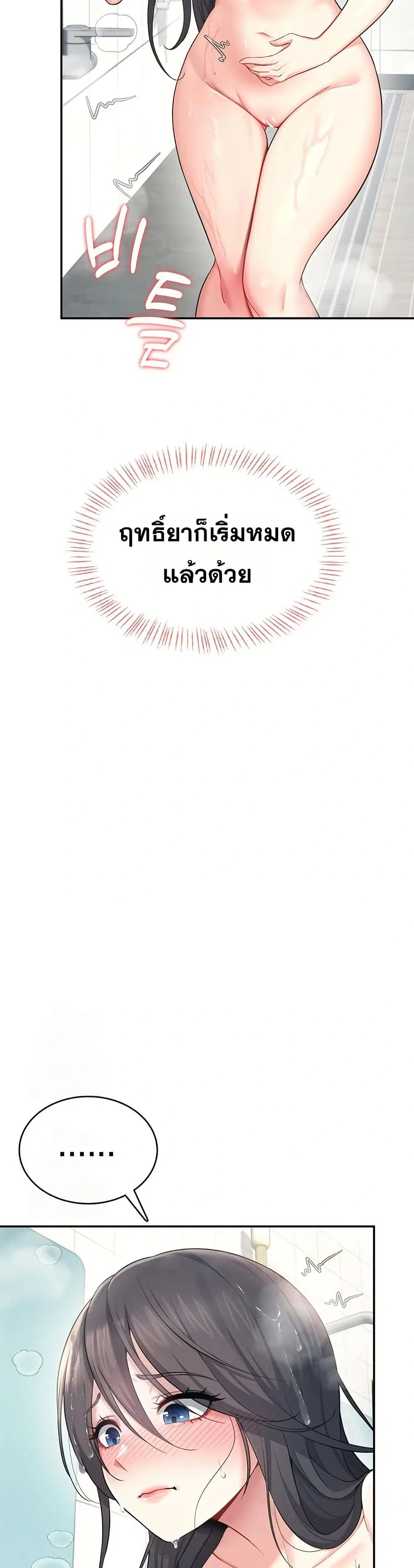 Wireless Touch ตอนที่ 34 — page 35 of 51