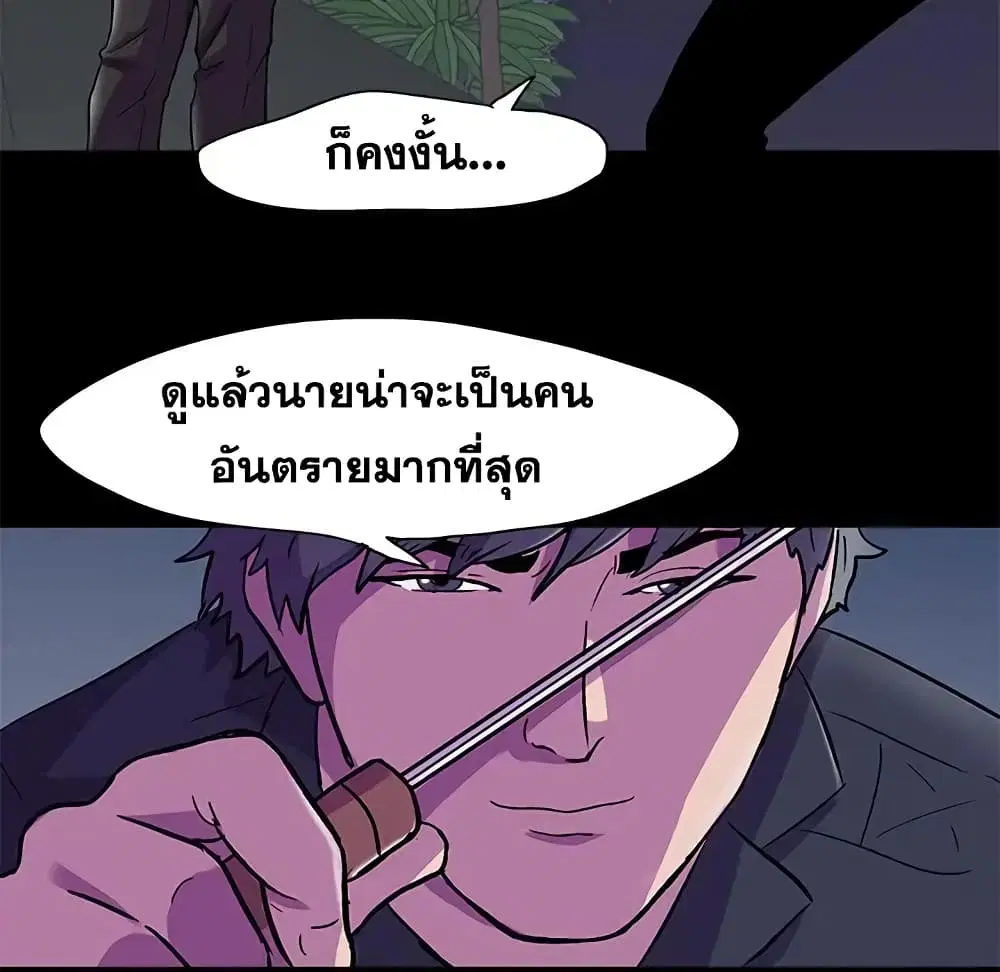 Project Utopia ตอนที่ 82 — page 24 of 72