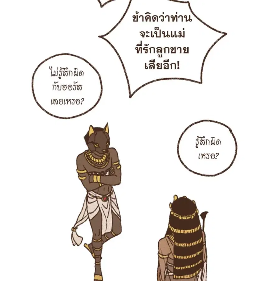 ENNEAD ตอนที่ 86 — page 33 of 64