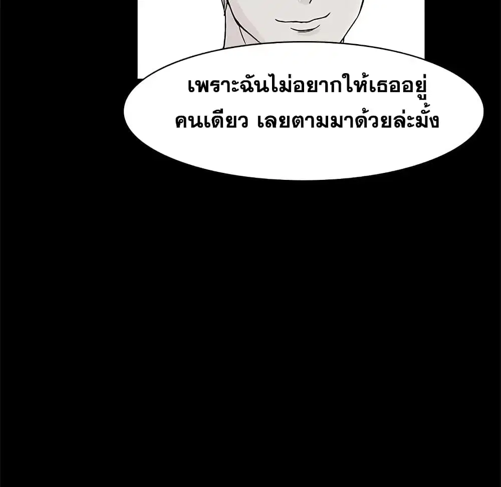 Project Utopia ตอนที่ 61 — page 10 of 67