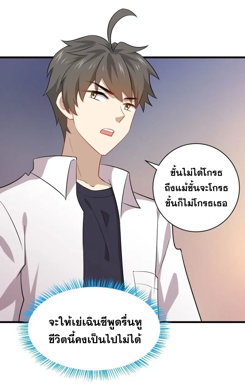 Immortal Swordsman in the Reverse World ตอนที่ 83 — page 4 of 41
