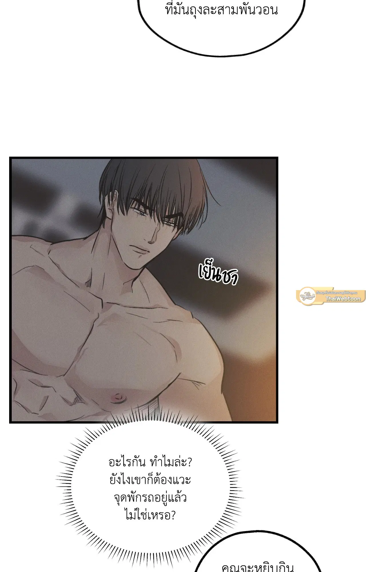 PAYBACK ตอนที่ 95.08 — page 75 of 90