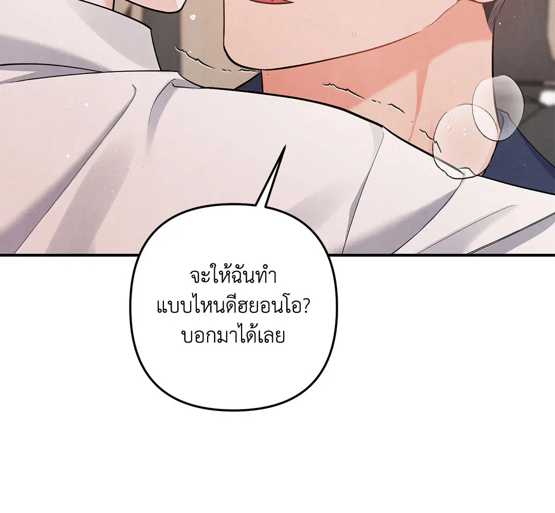 Roses and Champagne ตอนที่ 73.11 — page 15 of 55