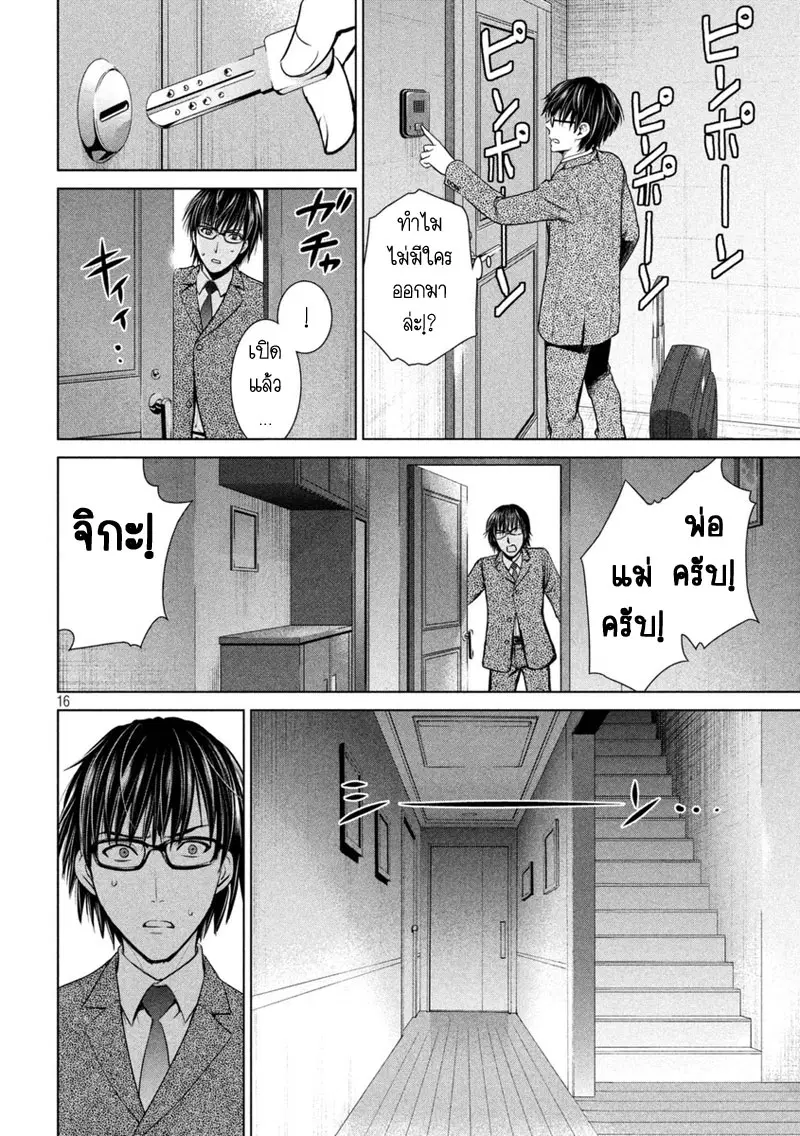 Satanophany ตอนที่ 16 — page 16 of 21