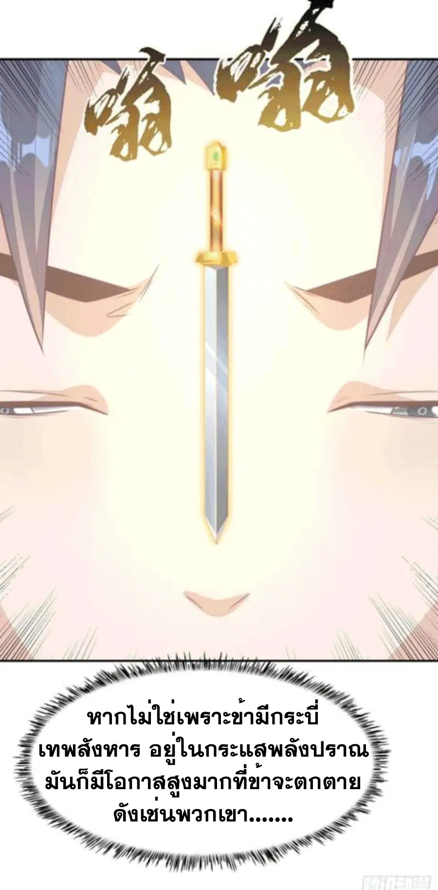 Wu Ni ตอนที่ 207 — page 29 of 33