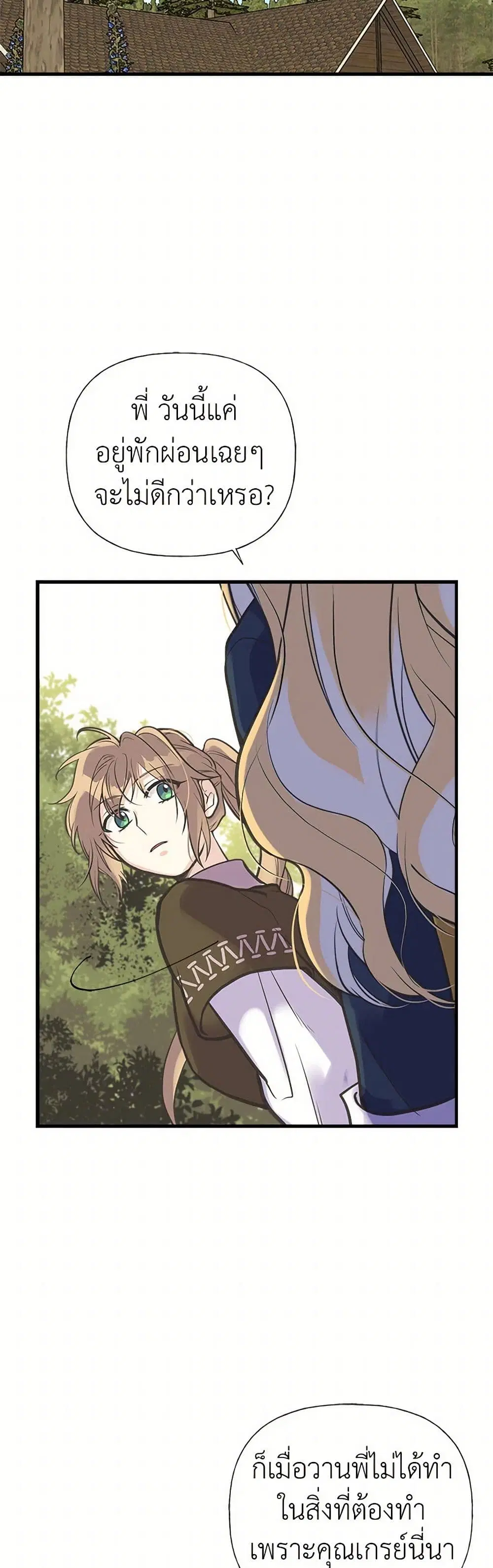 My Sister Picked up the Male Lead ตอนที่ 21 — page 1 of 28