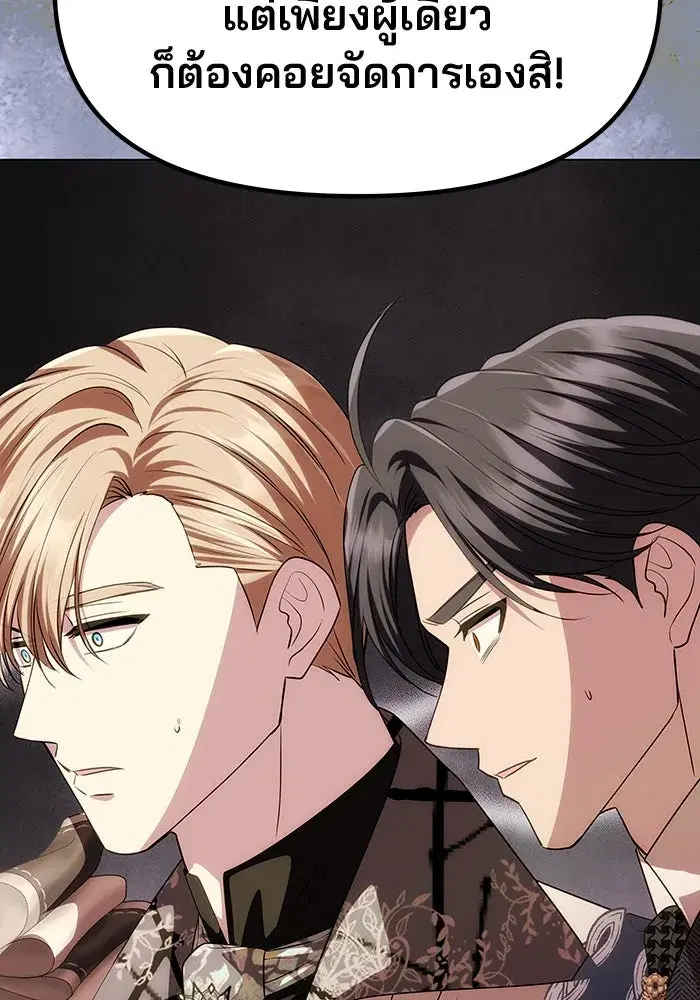 One Husband is Enough – เกมรักจับสามี ตอนที่ 35 — page 8 of 140