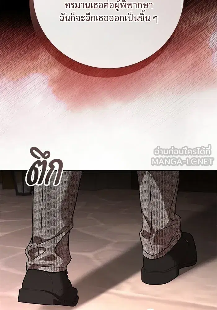 To My Husband’s Mistress ตอนที่ 101 — page 69 of 126