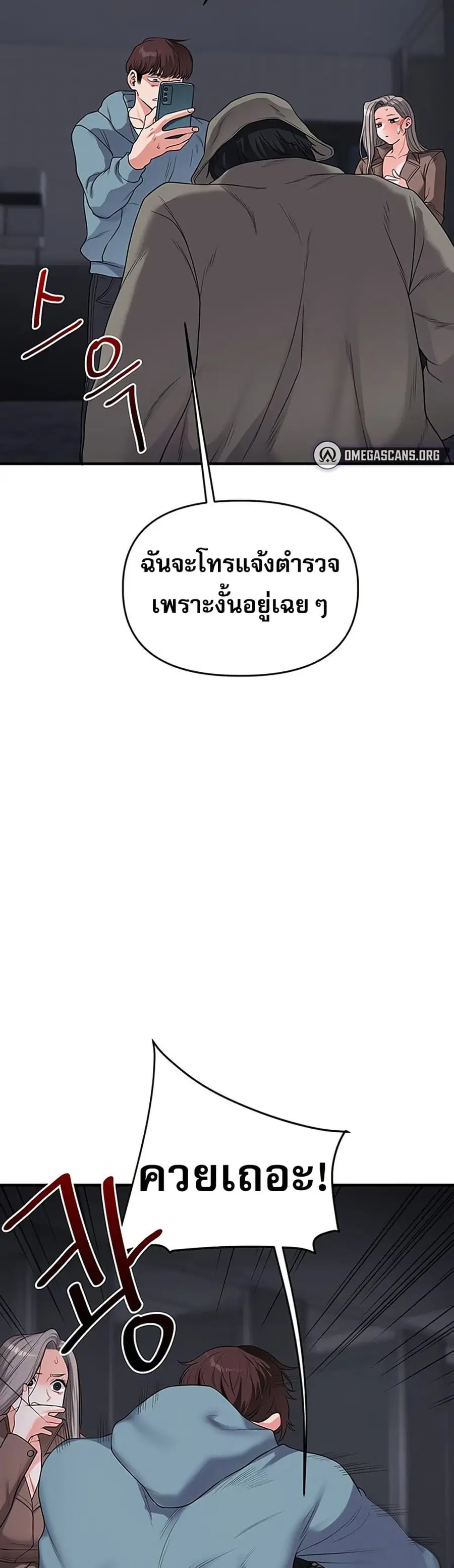 Relationship Reversal ตอนที่ 55 — page 16 of 61
