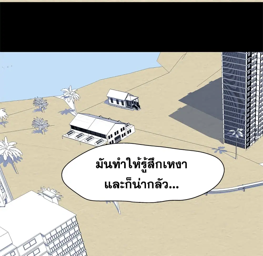 Project Utopia ตอนที่ 52 — page 70 of 92