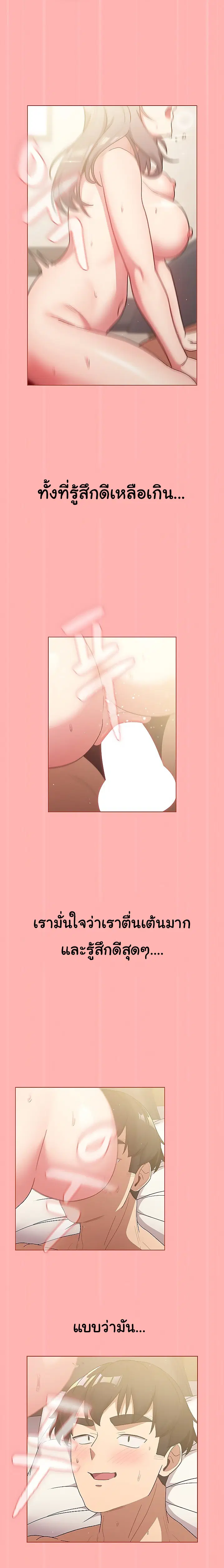 What Do I Do Now? ตอนที่ 42 — page 16 of 22