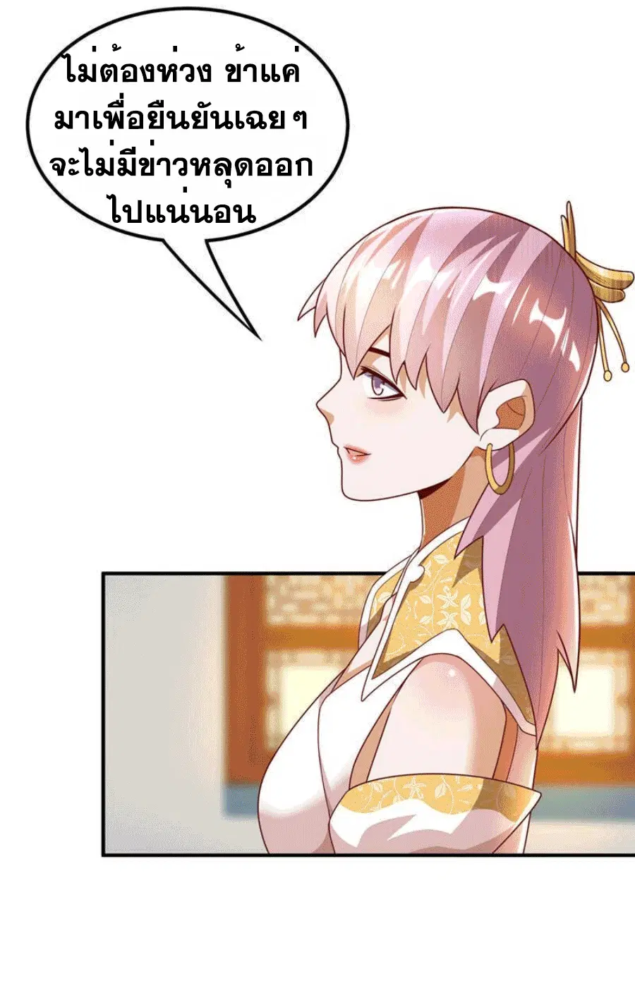 Wu Ni ตอนที่ 243 — page 8 of 40
