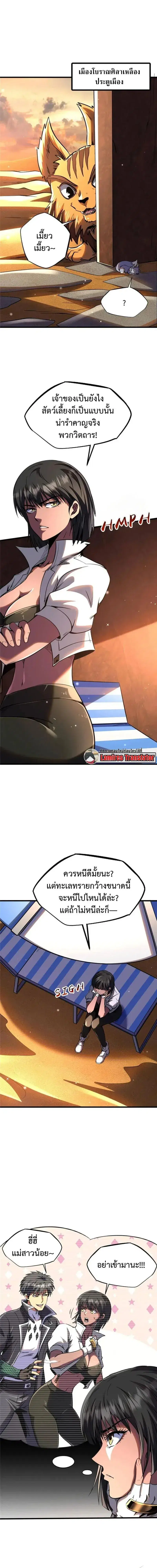 Super God Gene ตอนที่ 273 — page 1 of 10