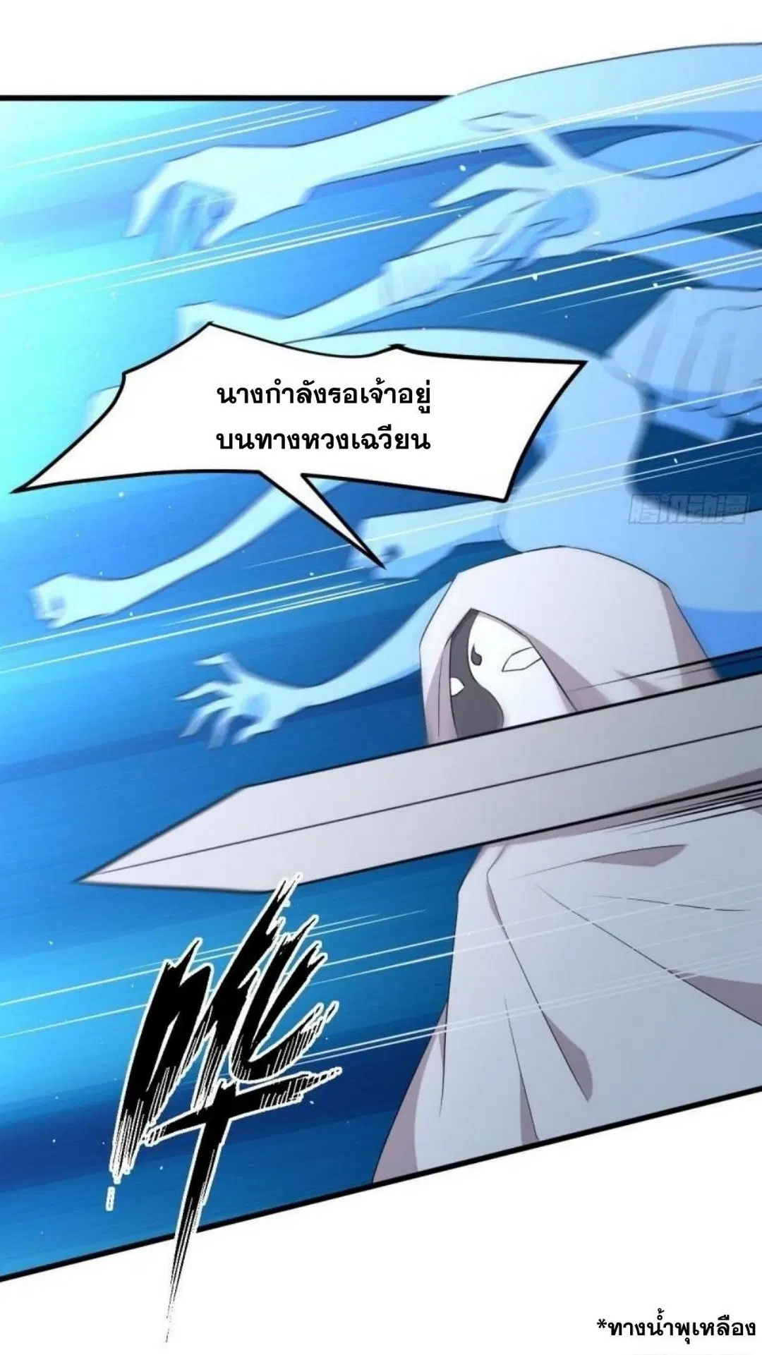Immortal Swordsman in the Reverse World ตอนที่ 294 — page 32 of 37