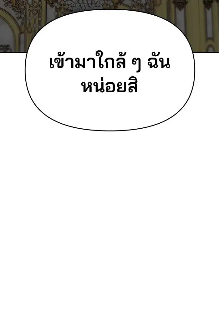 One Husband is Enough – เกมรักจับสามี ตอนที่ 47 — page 137 of 157