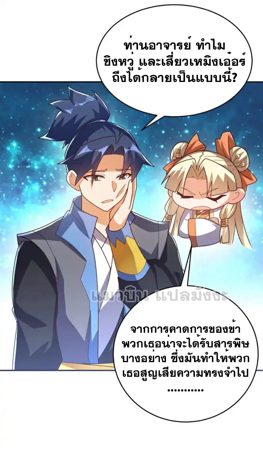 Wu Ni ตอนที่ 511 — page 32 of 32