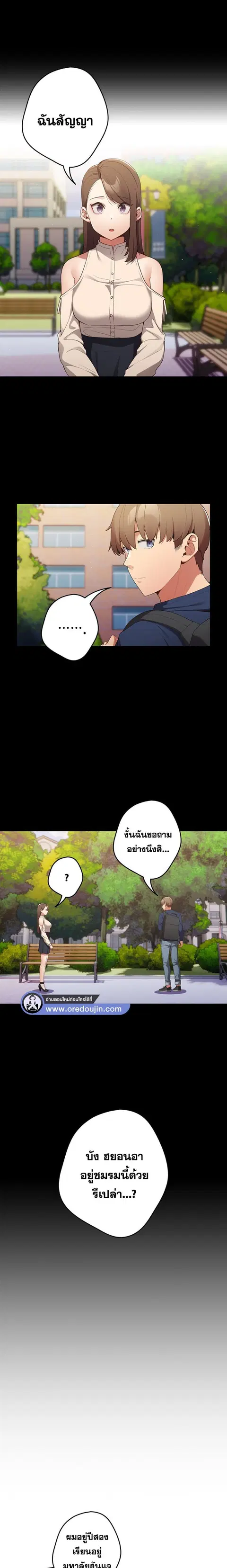 That’s Not How You Do It ตอนที่ 7 — page 8 of 22