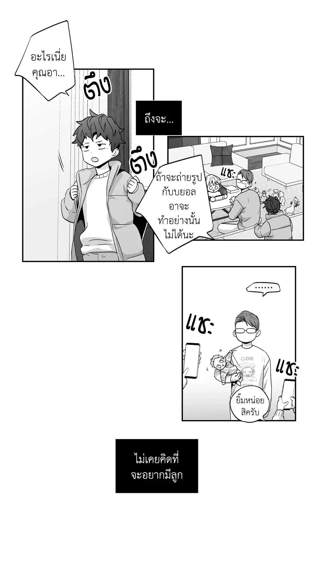 Love is an Illusion! – ซูเปอร์สตาร์ ตอนที่ 45.03 — page 26 of 49