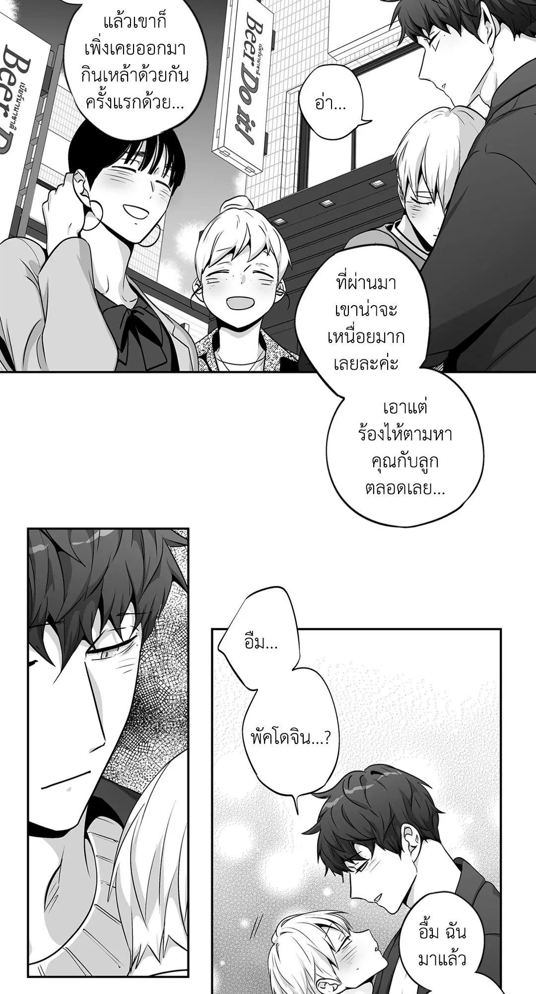 Love is an Illusion! – ซูเปอร์สตาร์ ตอนที่ 45.06 — page 44 of 58