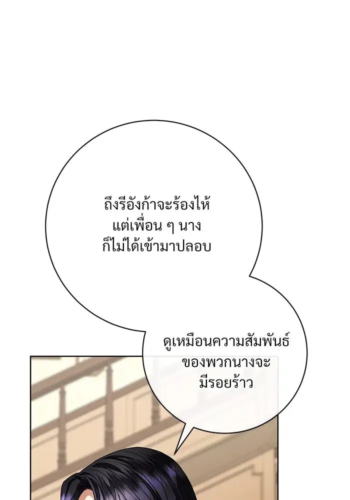 To My Husband’s Mistress ตอนที่ 61 — page 70 of 109