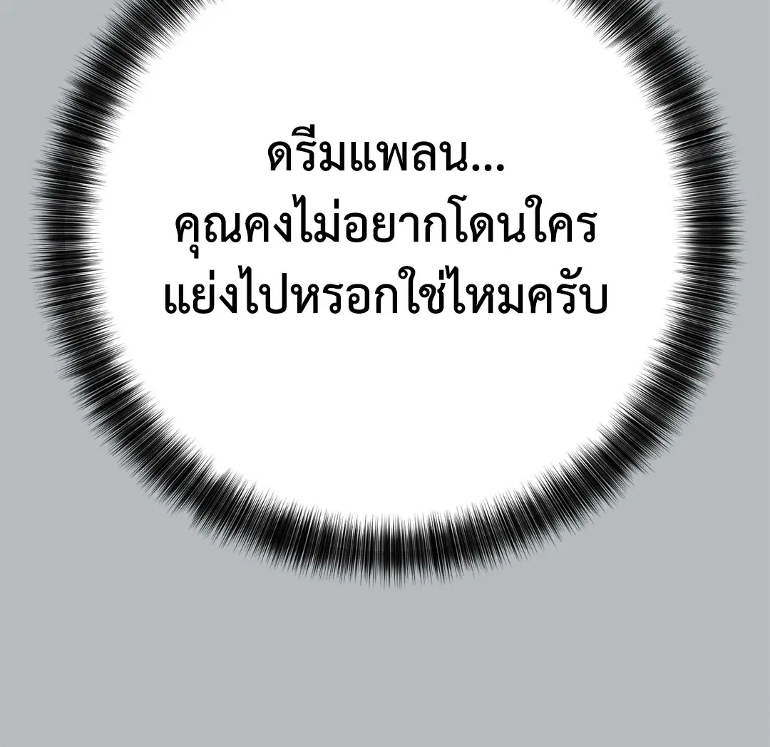 PAYBACK ตอนที่ 74 — page 51 of 98
