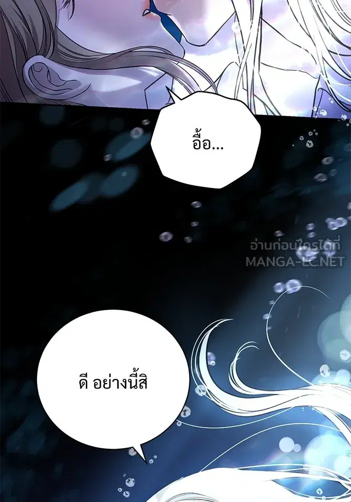 To My Husband’s Mistress ตอนที่ 3 — page 66 of 155