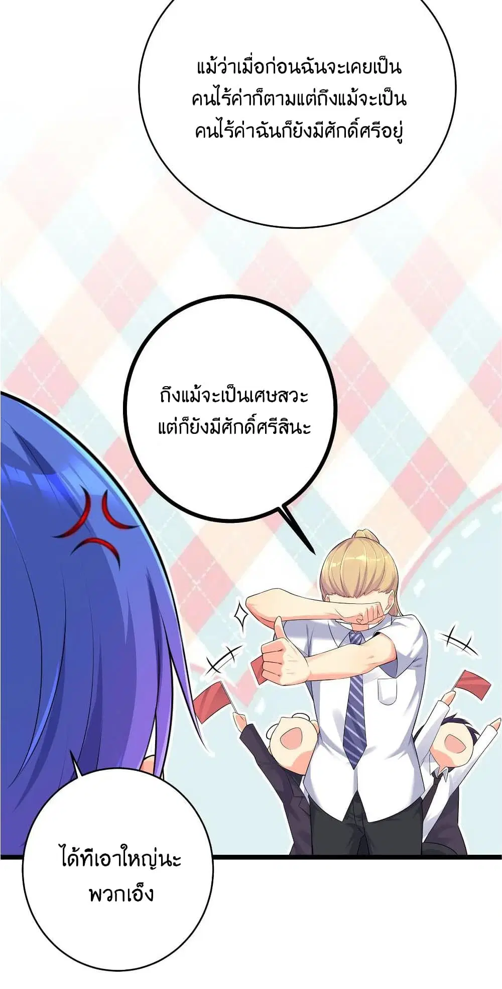 What Happended? Why I become to Girl? ตอนที่ 74 — page 5 of 49
