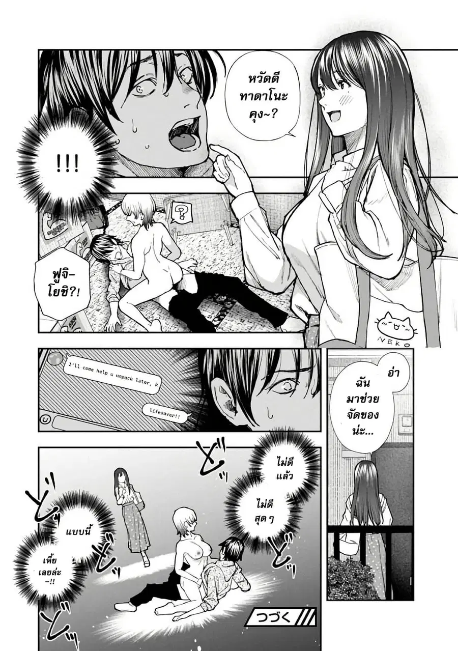 Rouninsei To Eroiyatsu ตอนที่ 1 — page 25 of 26