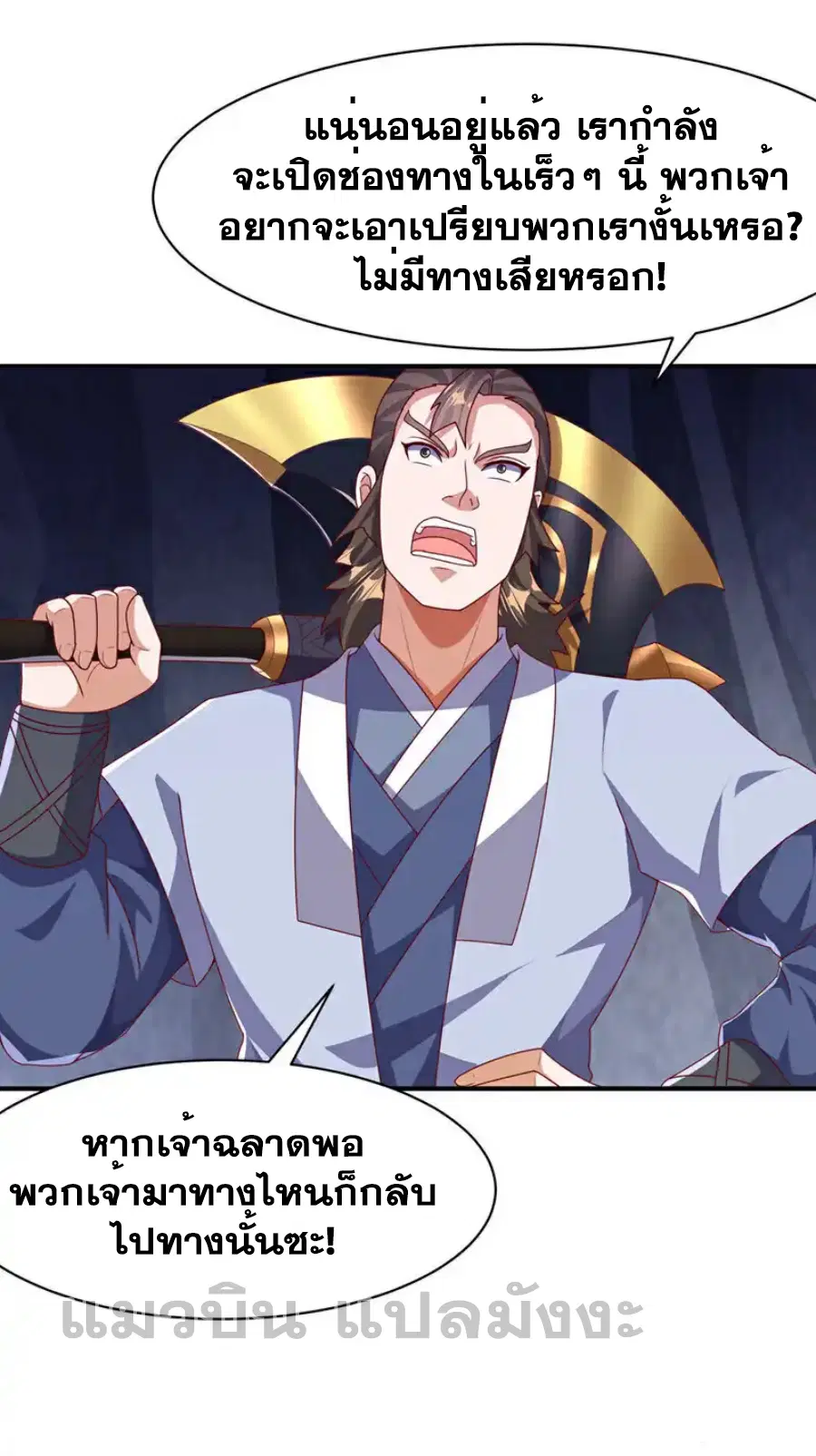 Wu Ni ตอนที่ 470 — page 13 of 35