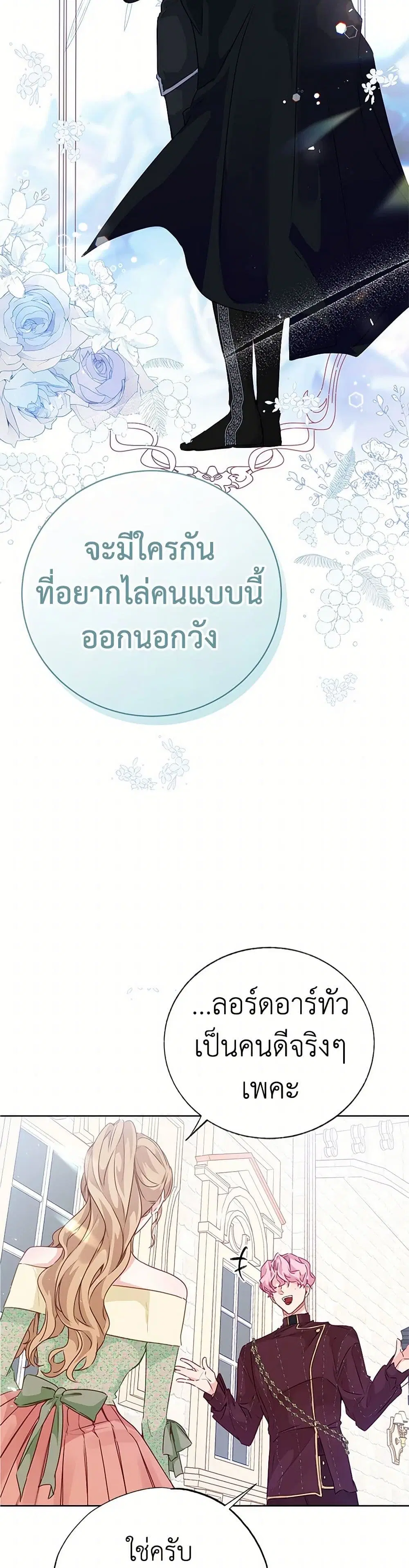Stealing the Lady’s Heart ตอนที่ 52 — page 10 of 39