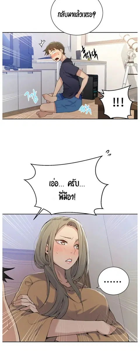 Secret Class ตอนที่ 17 — page 27 of 49