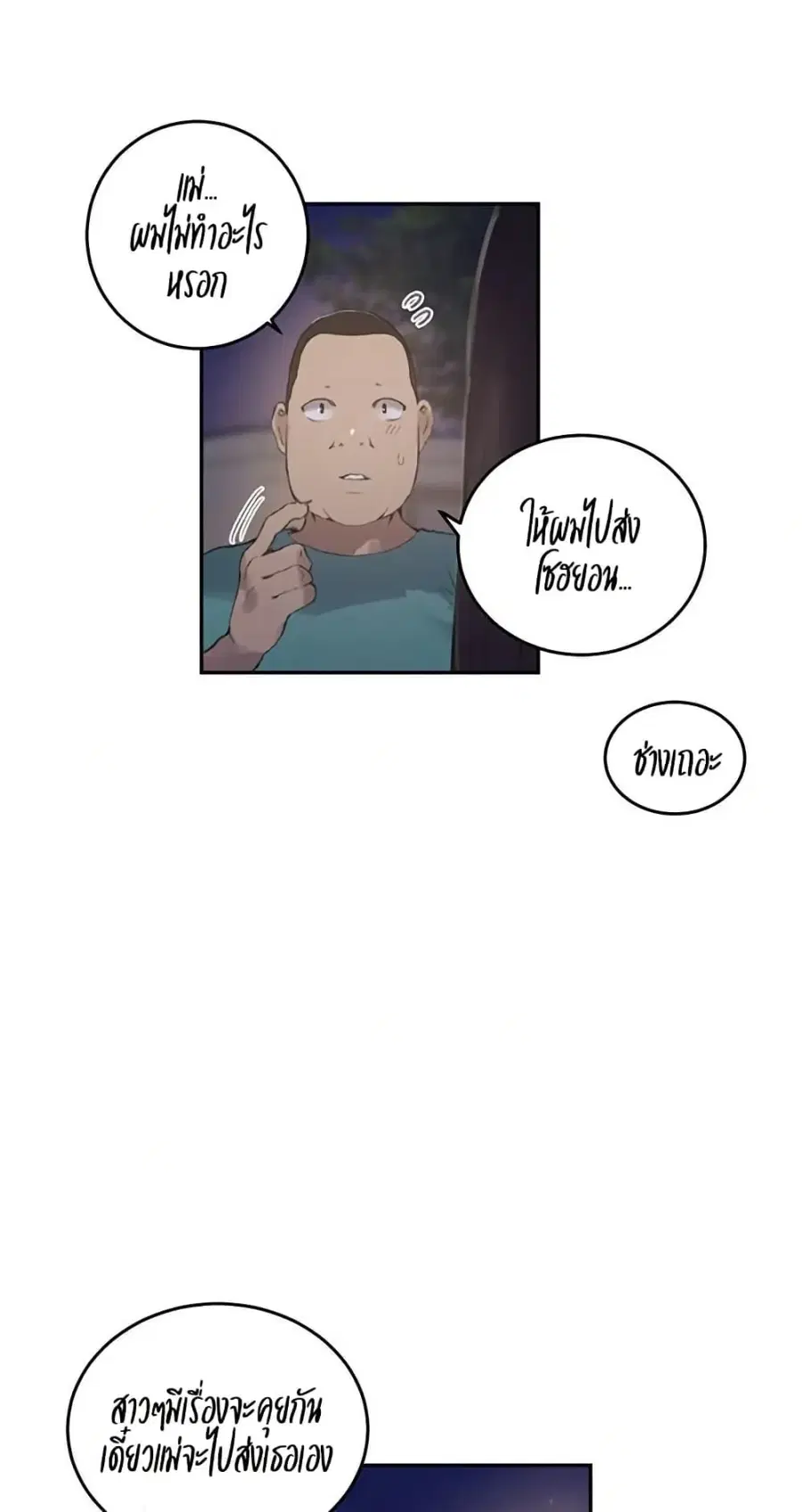 Secret Class ตอนที่ 266 — page 26 of 50