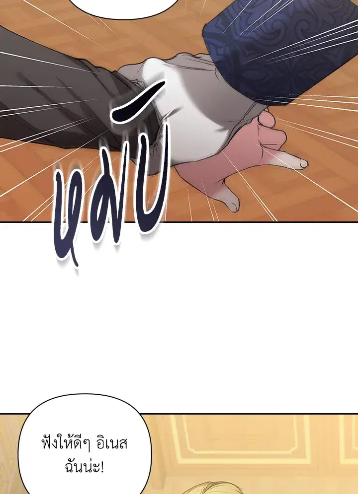 The Broken Ring – This Marriage Will Fail Anyway ตอนที่ 6 — page 3 of 91