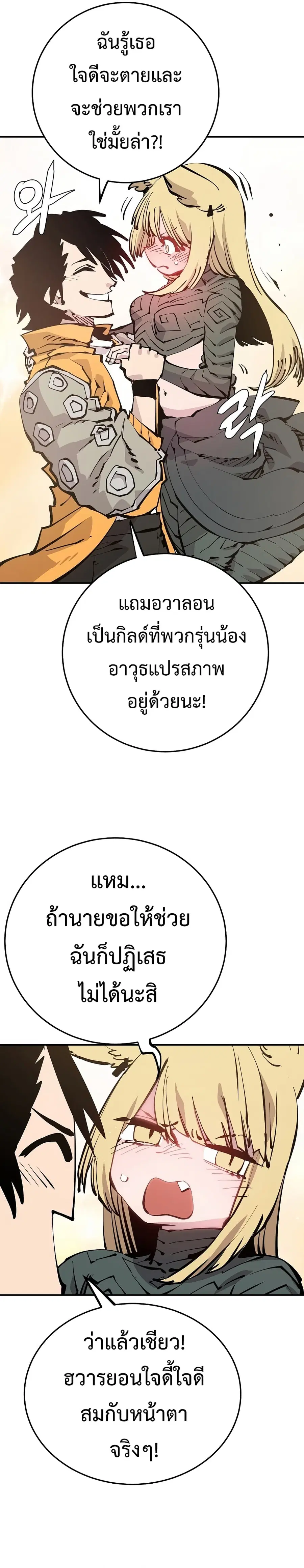 The Player ตอนที่ 86 — page 12 of 26