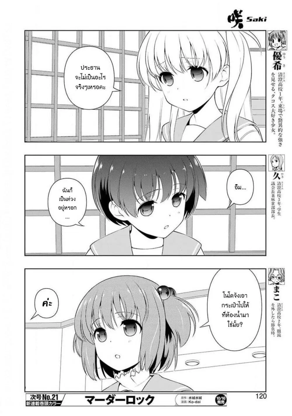 Saki ตอนที่ 224 — page 5 of 19