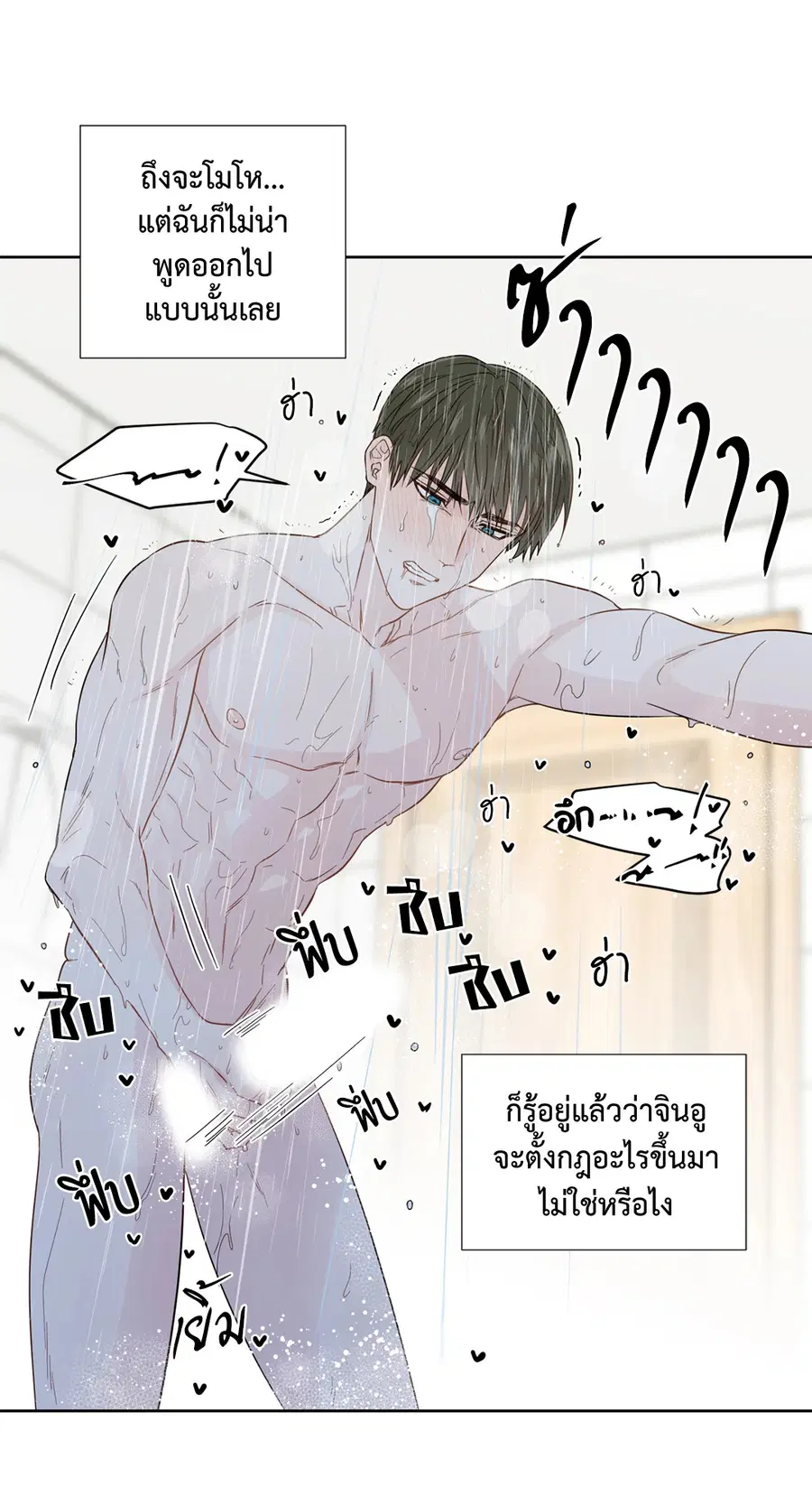 A Man of Virtue ตอนที่ 32 — page 7 of 49